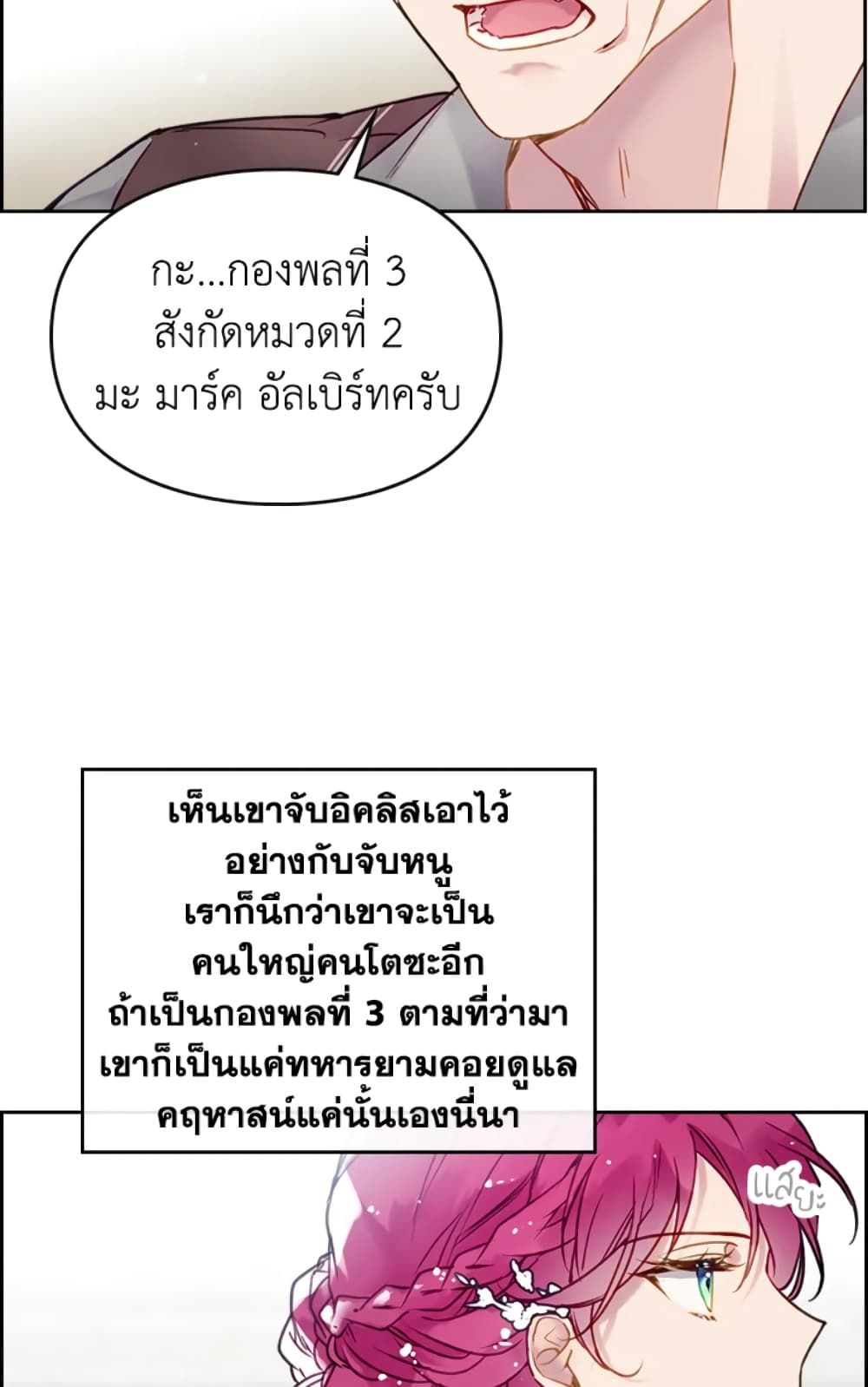 Death Is The Only Ending For The Villainess ตอนที่ 46 24