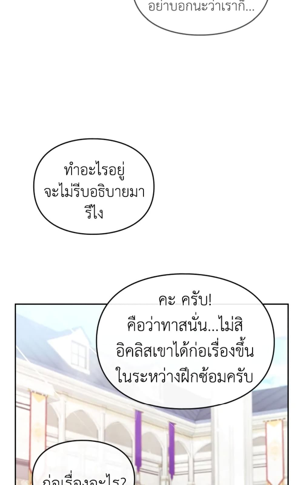 Death Is The Only Ending For The Villainess ตอนที่ 46 27