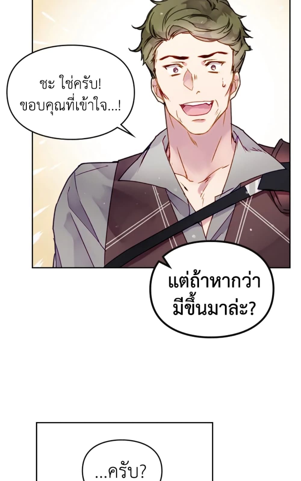 Death Is The Only Ending For The Villainess ตอนที่ 46 29