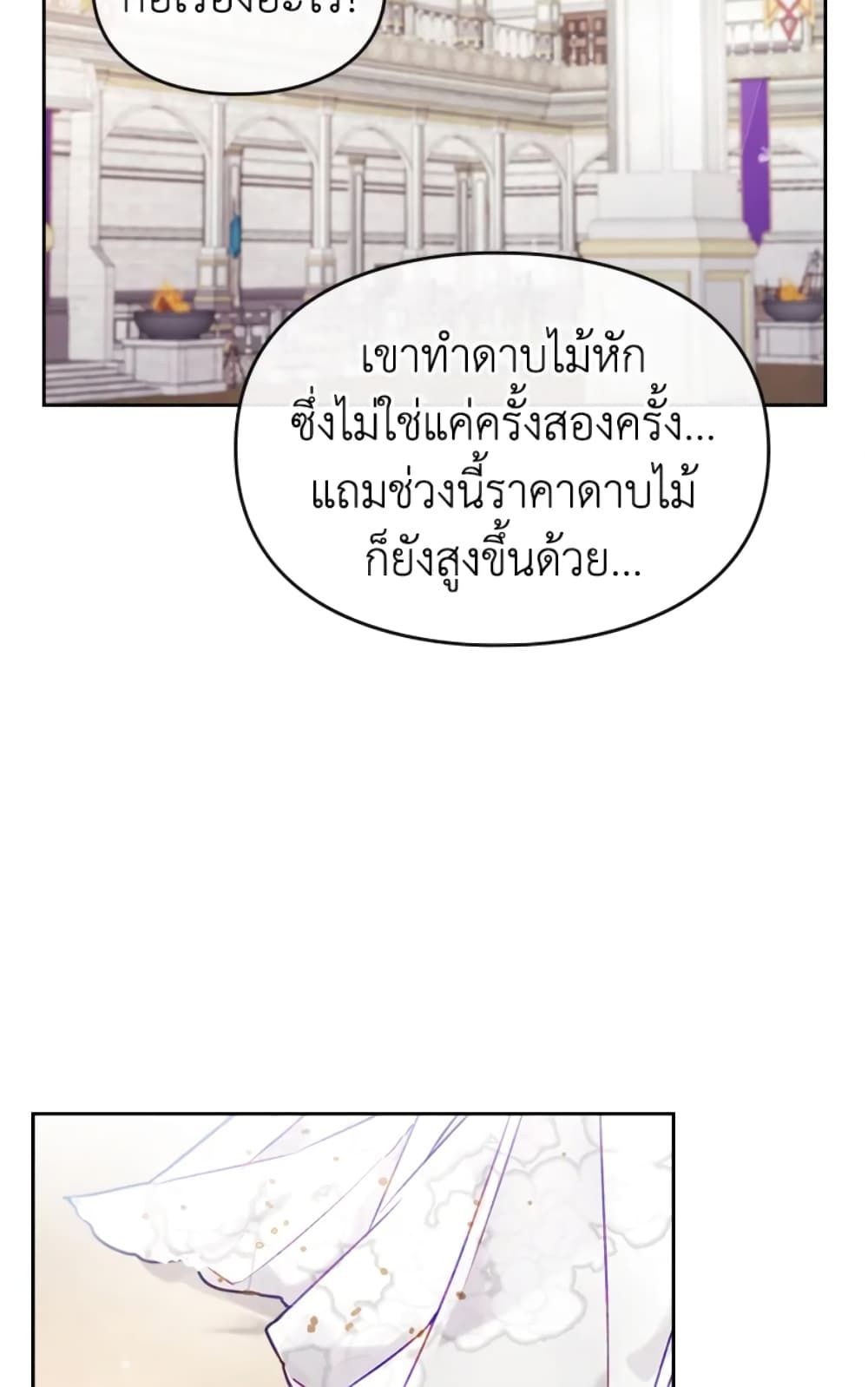 Death Is The Only Ending For The Villainess ตอนที่ 46 28