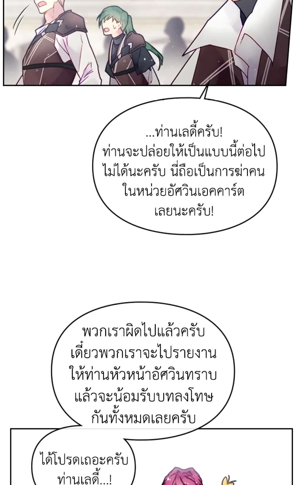 Death Is The Only Ending For The Villainess ตอนที่ 46 38