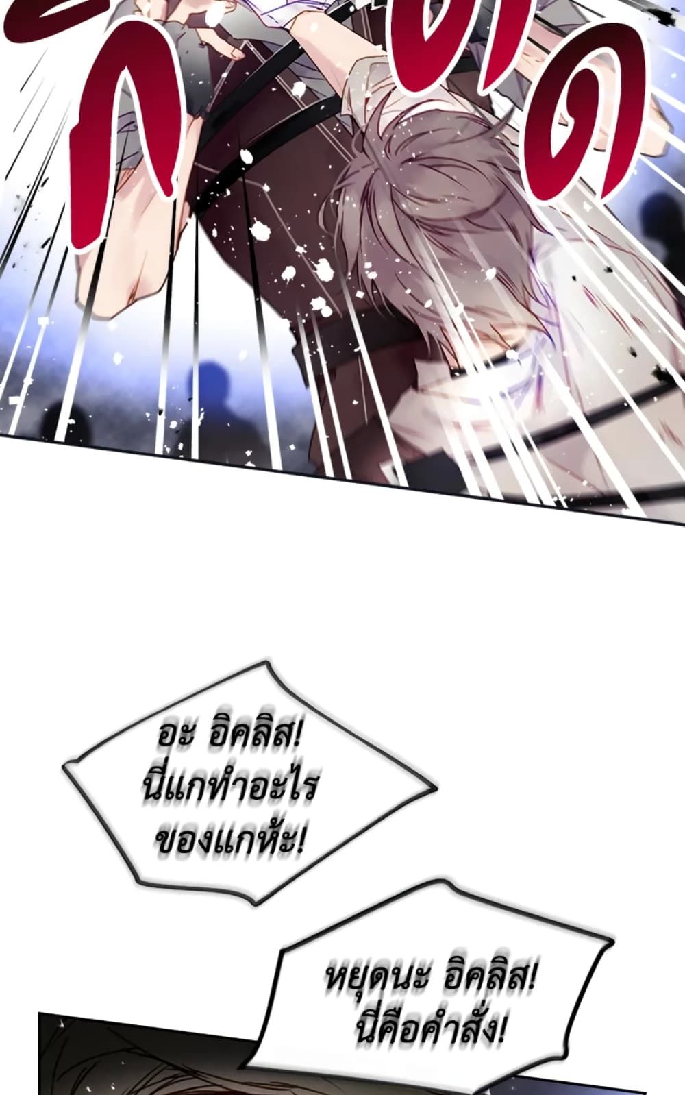 Death Is The Only Ending For The Villainess ตอนที่ 46 36