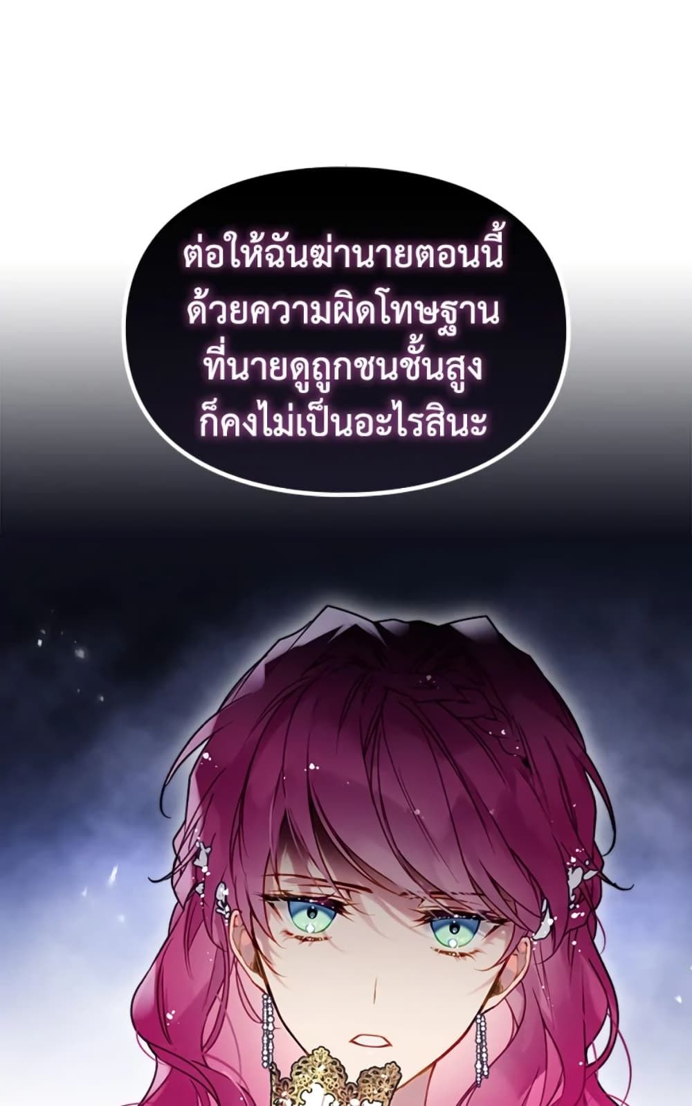 Death Is The Only Ending For The Villainess ตอนที่ 46 30