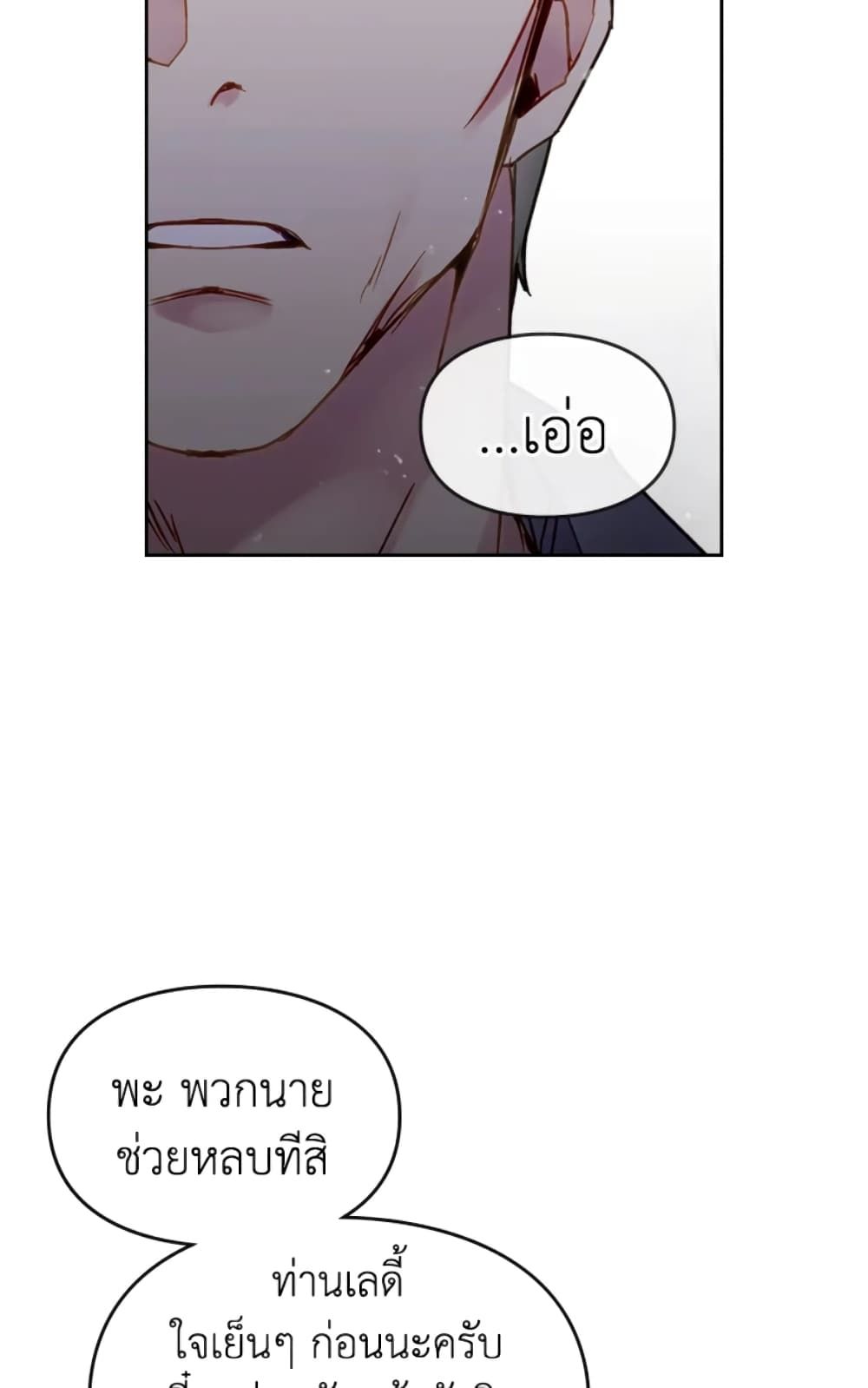 Death Is The Only Ending For The Villainess ตอนที่ 46 31