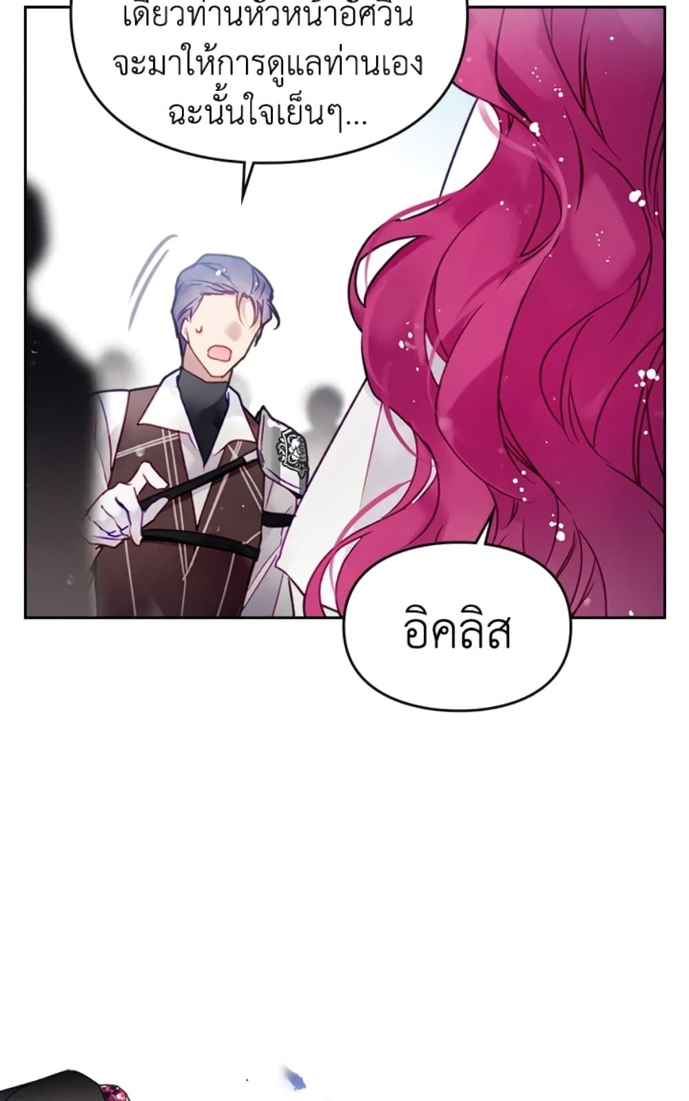 Death Is The Only Ending For The Villainess ตอนที่ 46 32
