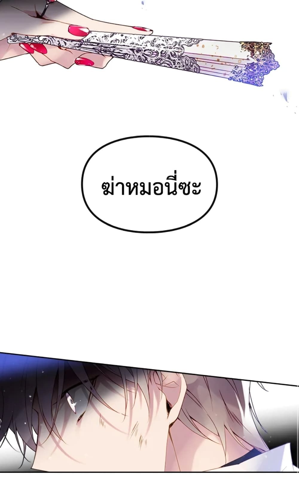 Death Is The Only Ending For The Villainess ตอนที่ 46 33