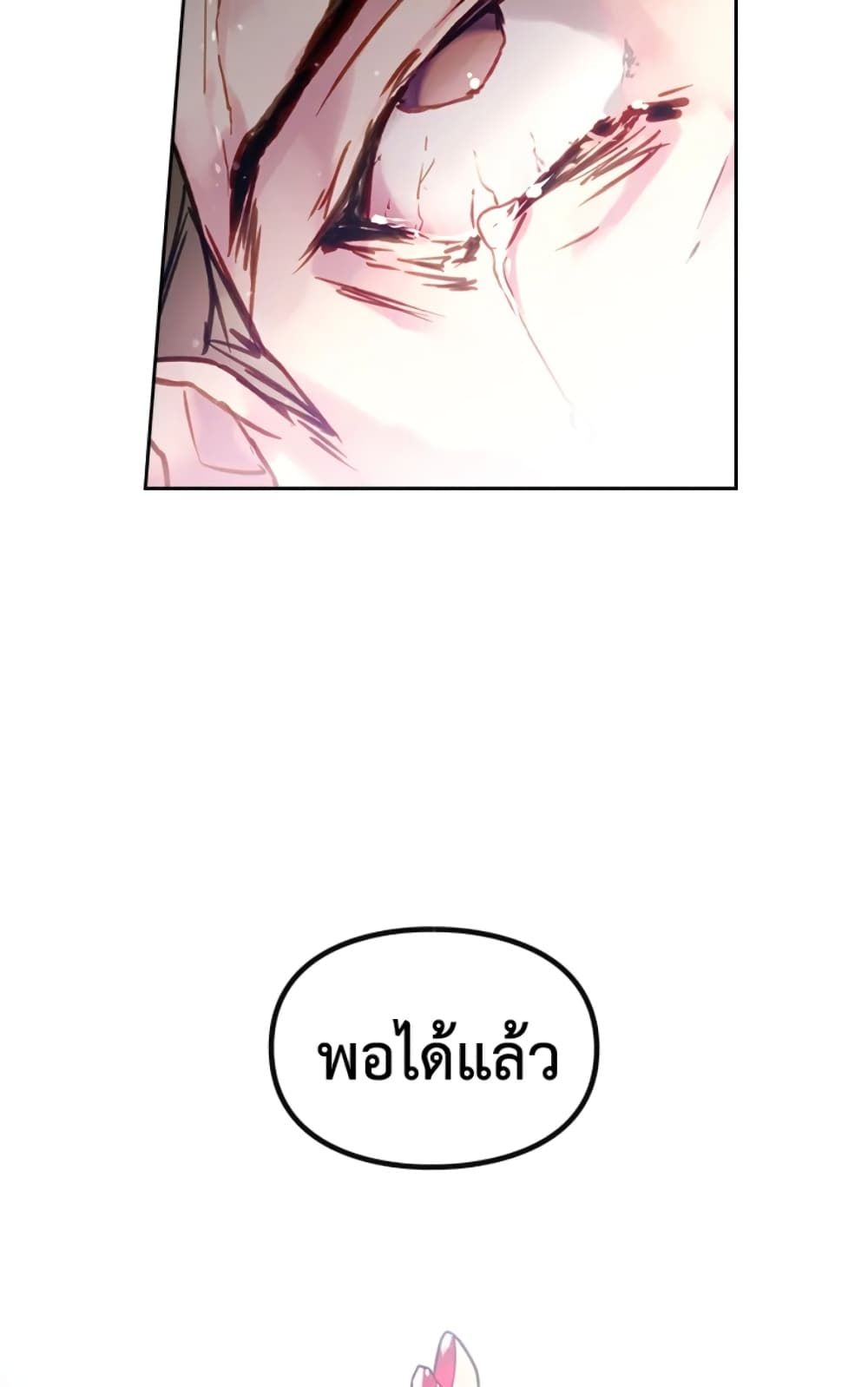 Death Is The Only Ending For The Villainess ตอนที่ 46 40
