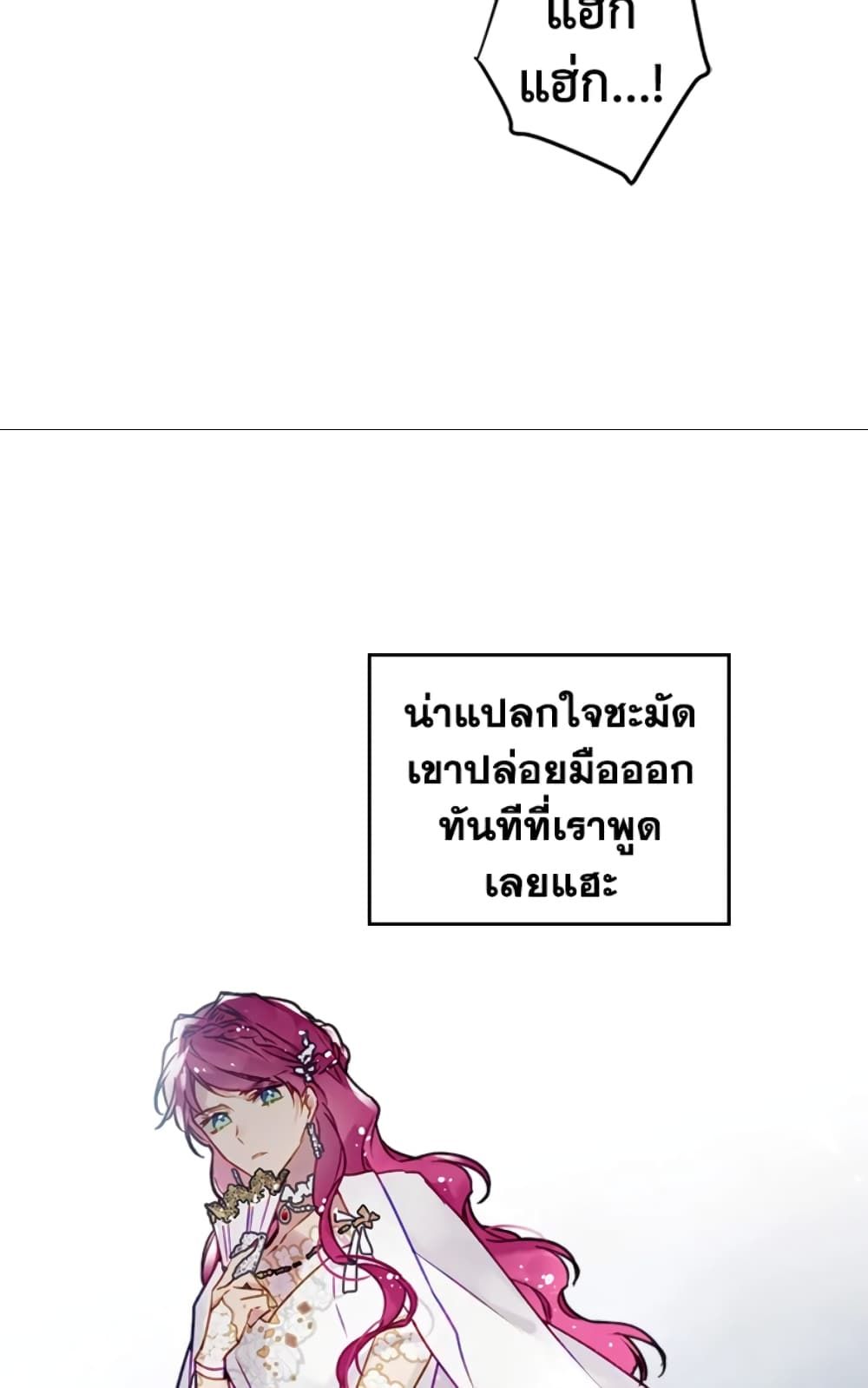 Death Is The Only Ending For The Villainess ตอนที่ 46 45