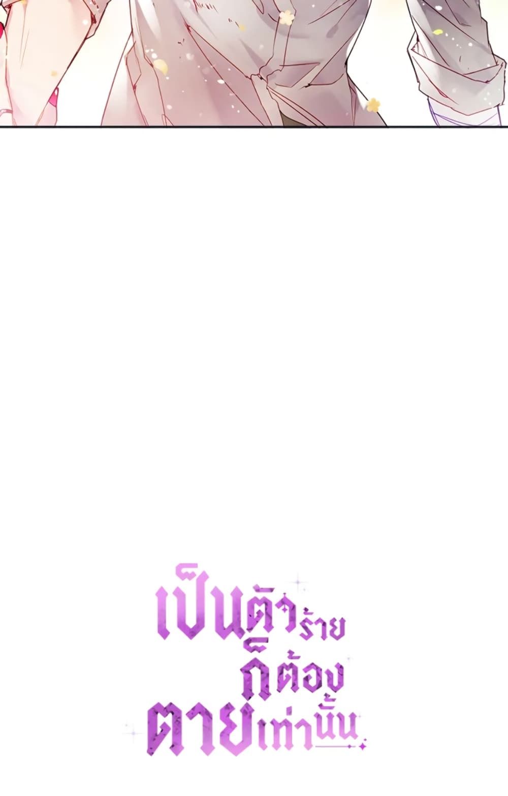 Death Is The Only Ending For The Villainess ตอนที่ 46 53