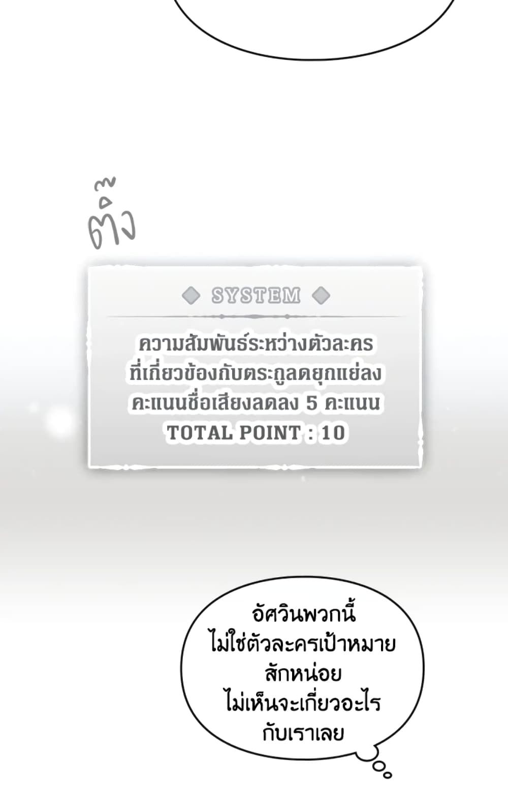 Death Is The Only Ending For The Villainess ตอนที่ 46 50
