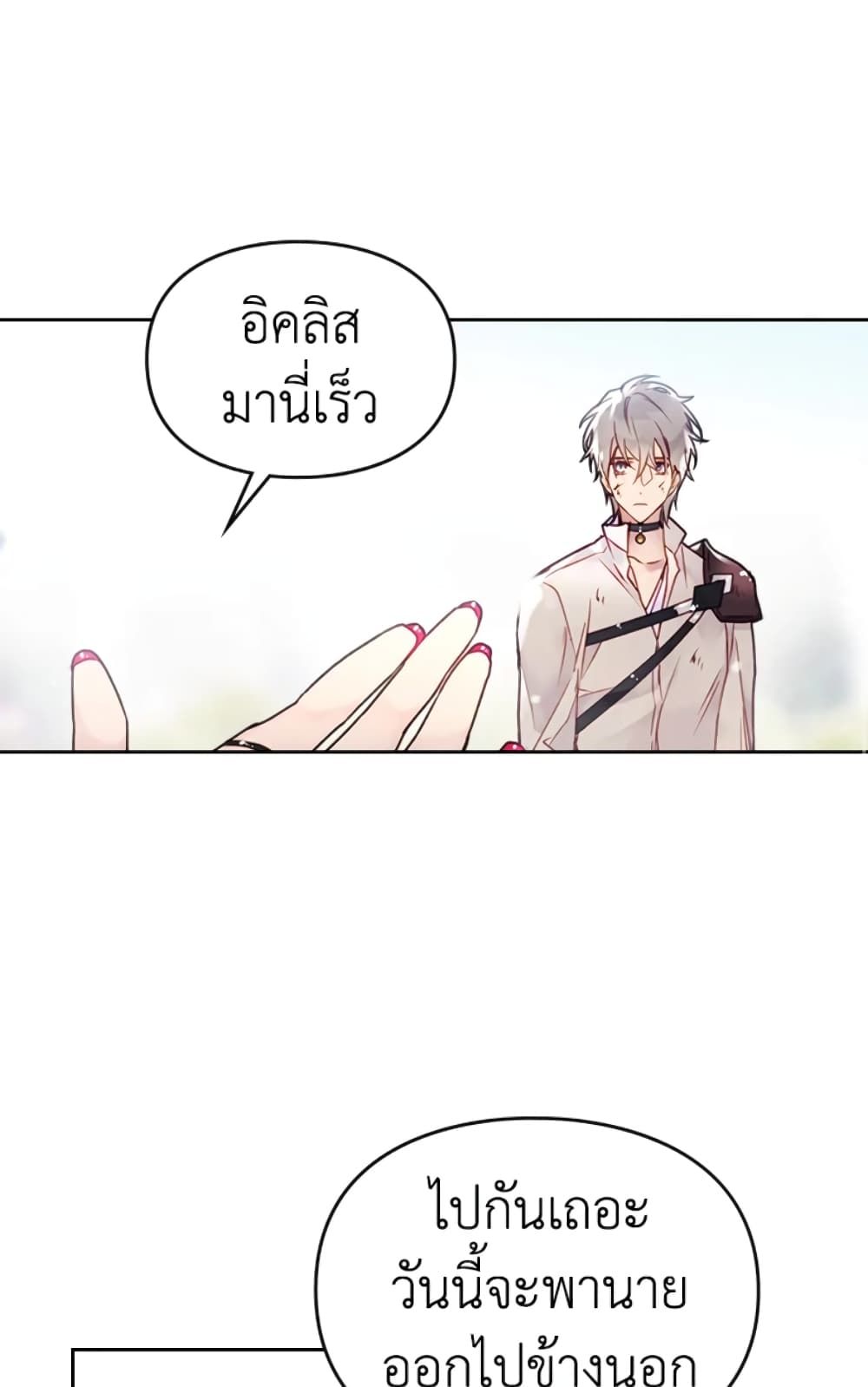 Death Is The Only Ending For The Villainess ตอนที่ 46 51