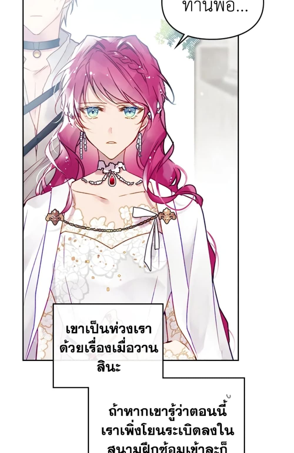 Death Is The Only Ending For The Villainess ตอนที่ 47 4