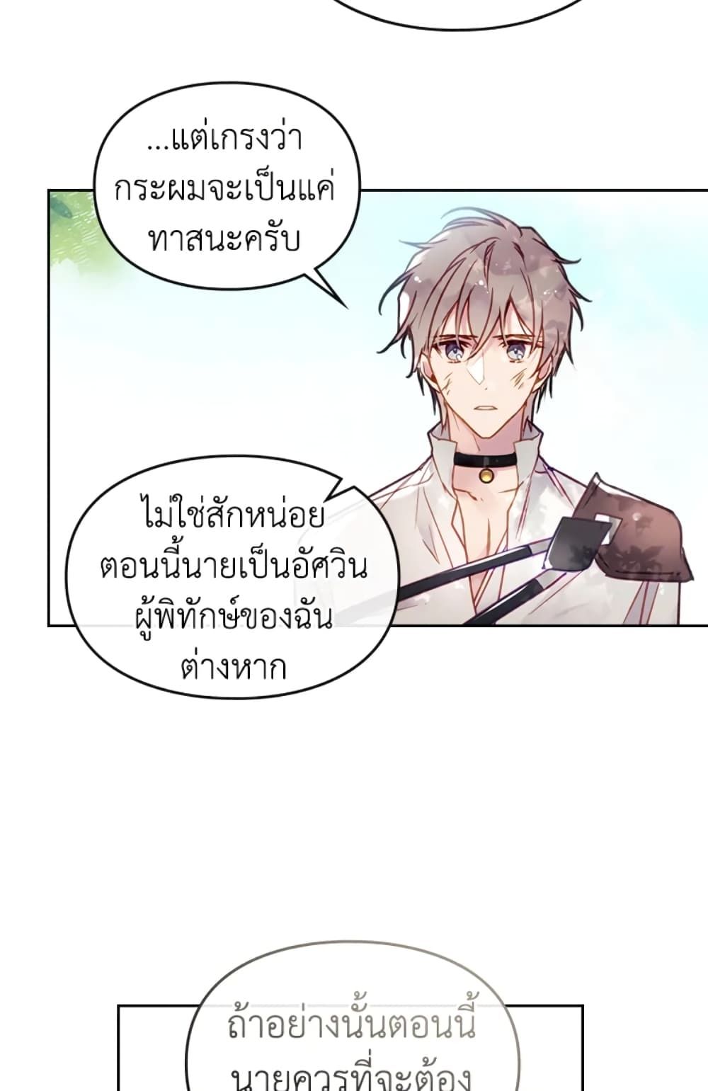 Death Is The Only Ending For The Villainess ตอนที่ 47 7
