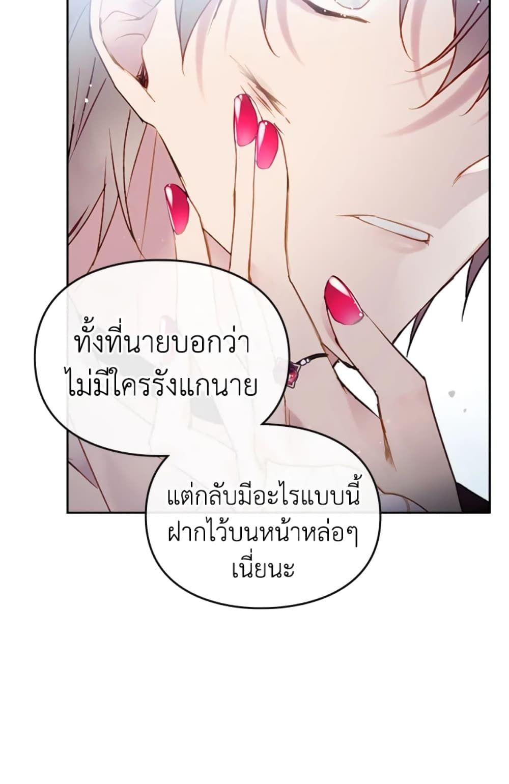 Death Is The Only Ending For The Villainess ตอนที่ 47 15