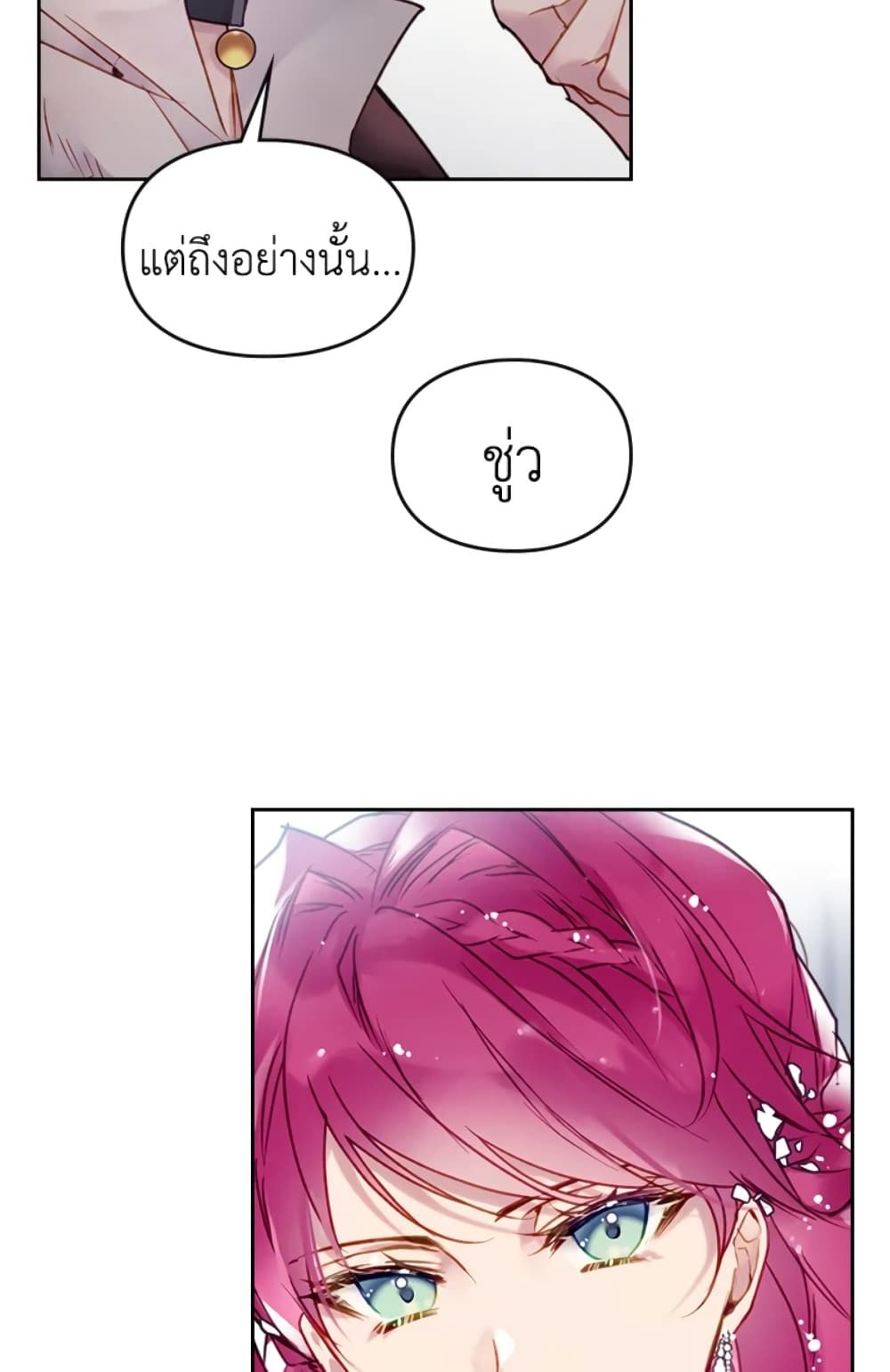 Death Is The Only Ending For The Villainess ตอนที่ 47 17