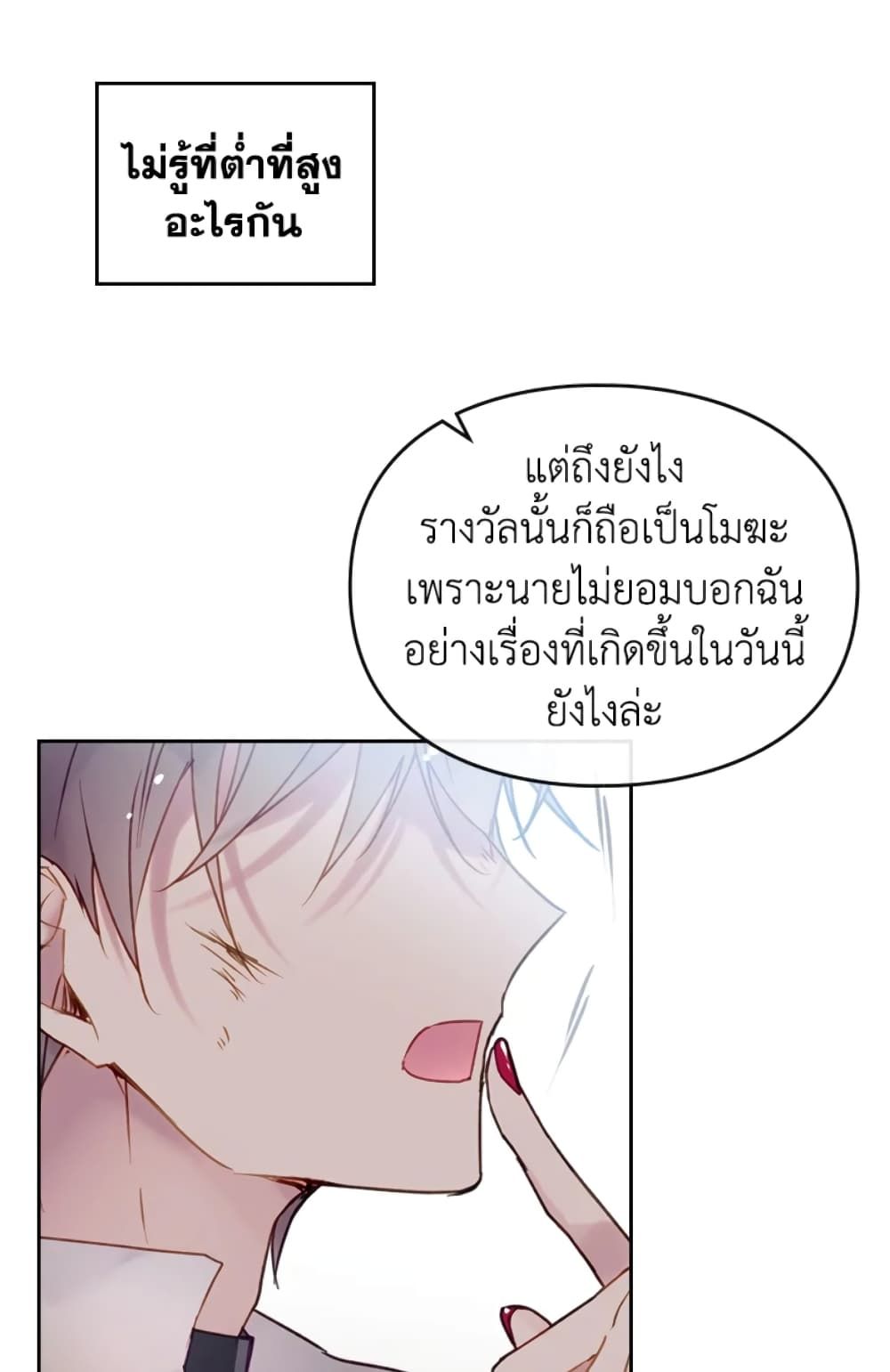 Death Is The Only Ending For The Villainess ตอนที่ 47 16