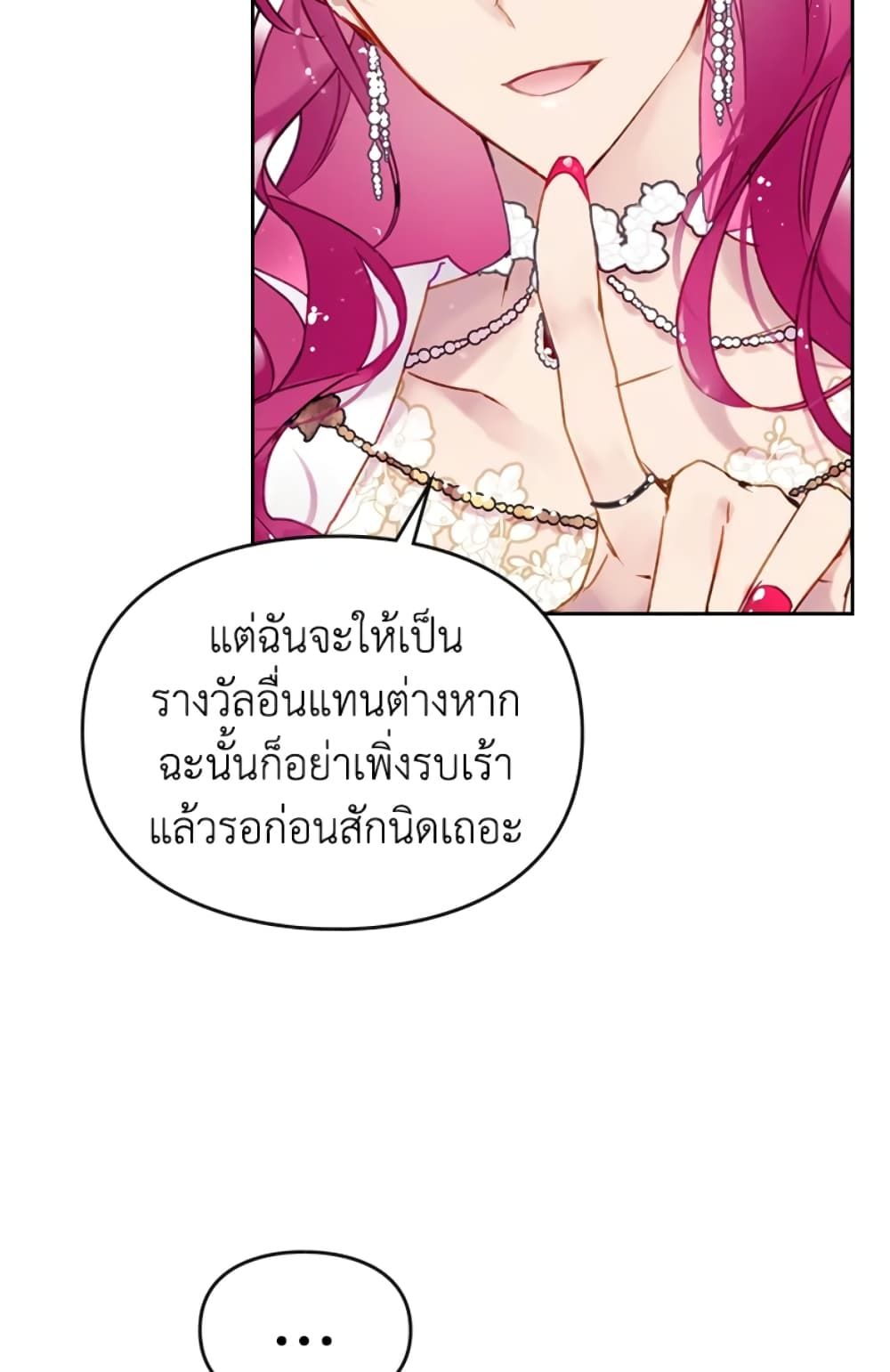 Death Is The Only Ending For The Villainess ตอนที่ 47 18