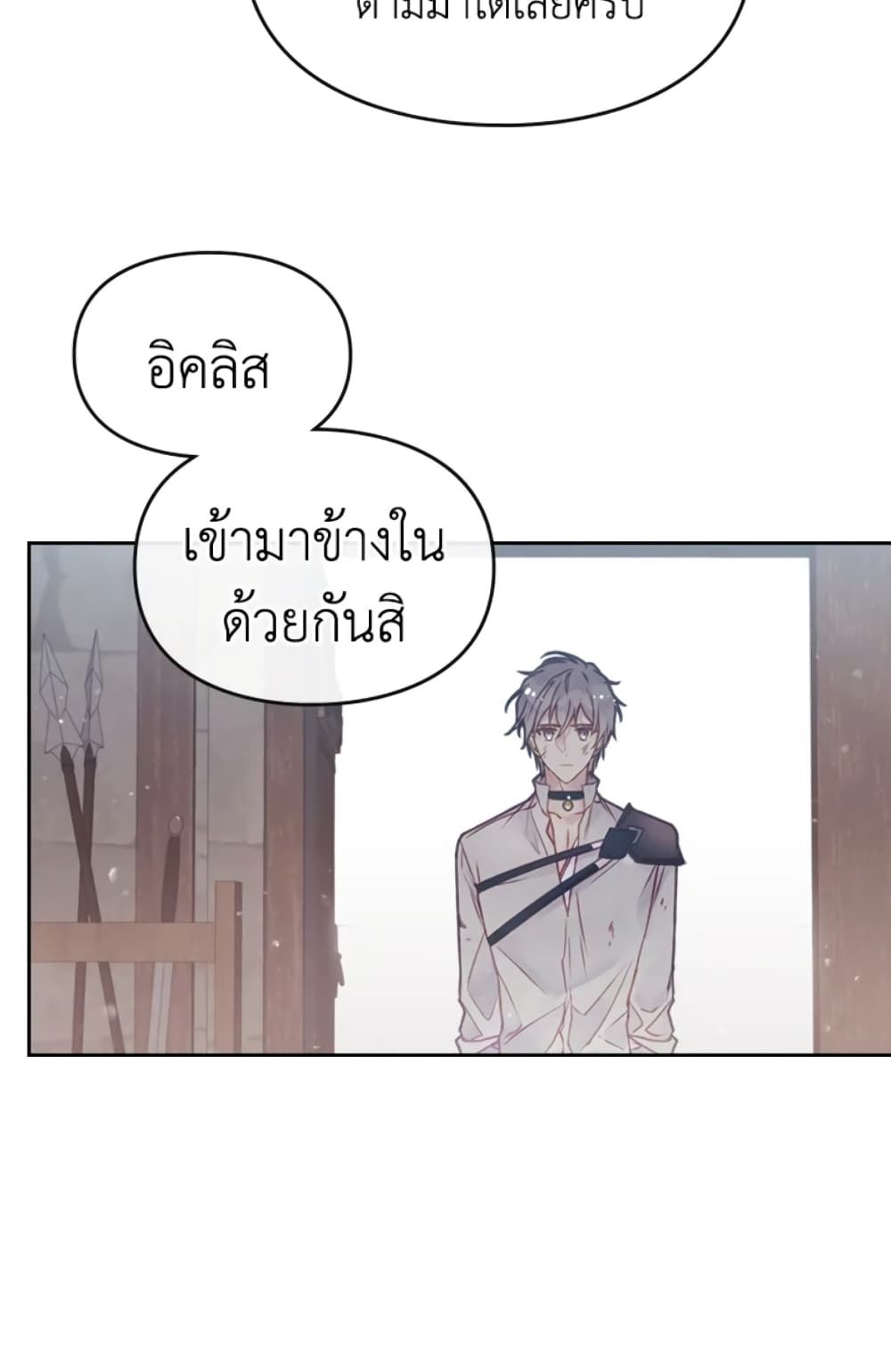 Death Is The Only Ending For The Villainess ตอนที่ 47 24