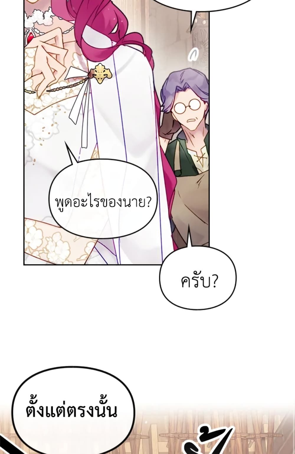 Death Is The Only Ending For The Villainess ตอนที่ 47 26