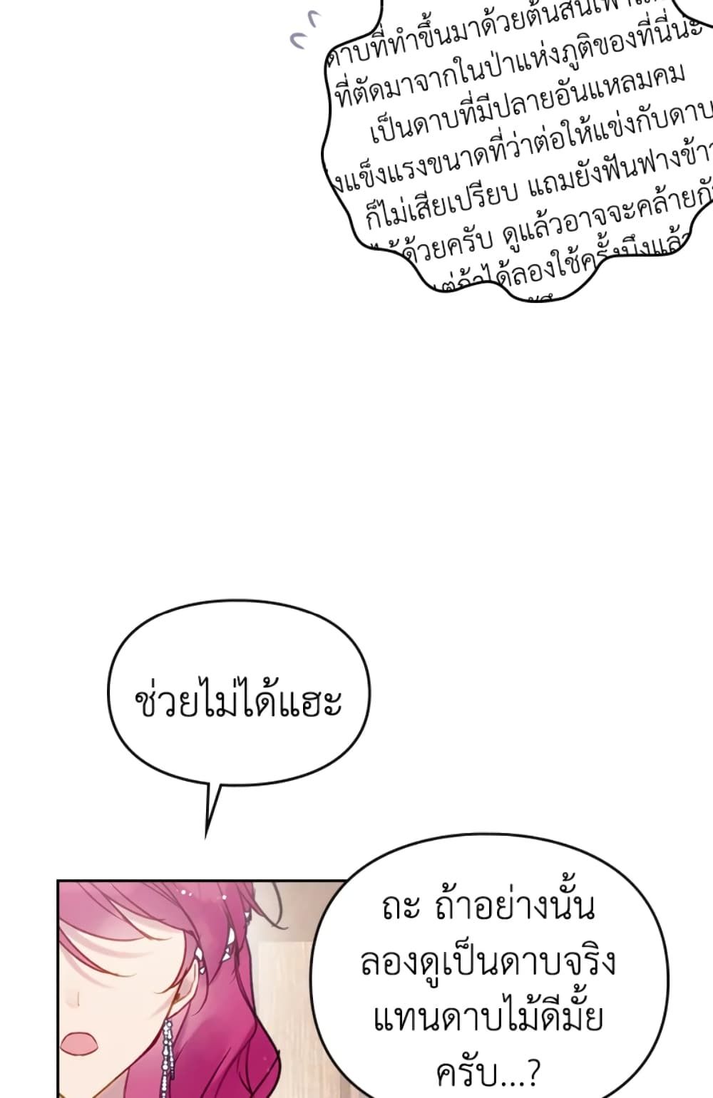 Death Is The Only Ending For The Villainess ตอนที่ 47 25