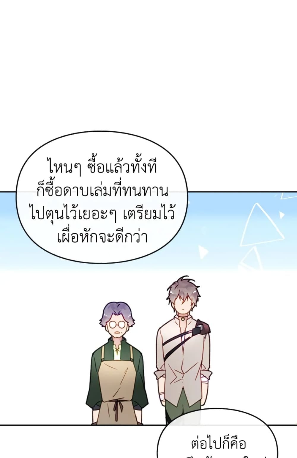 Death Is The Only Ending For The Villainess ตอนที่ 47 27