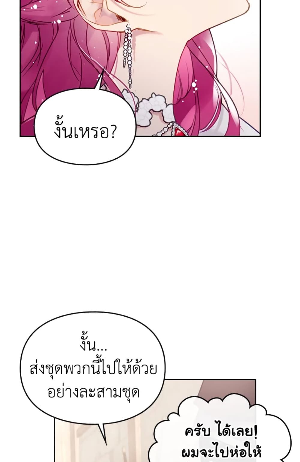 Death Is The Only Ending For The Villainess ตอนที่ 47 35
