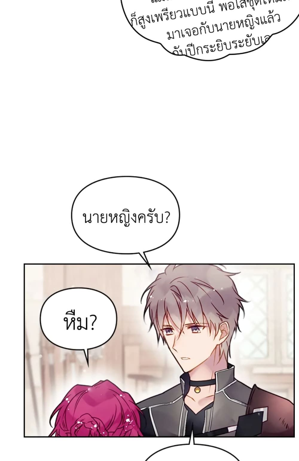 Death Is The Only Ending For The Villainess ตอนที่ 47 32