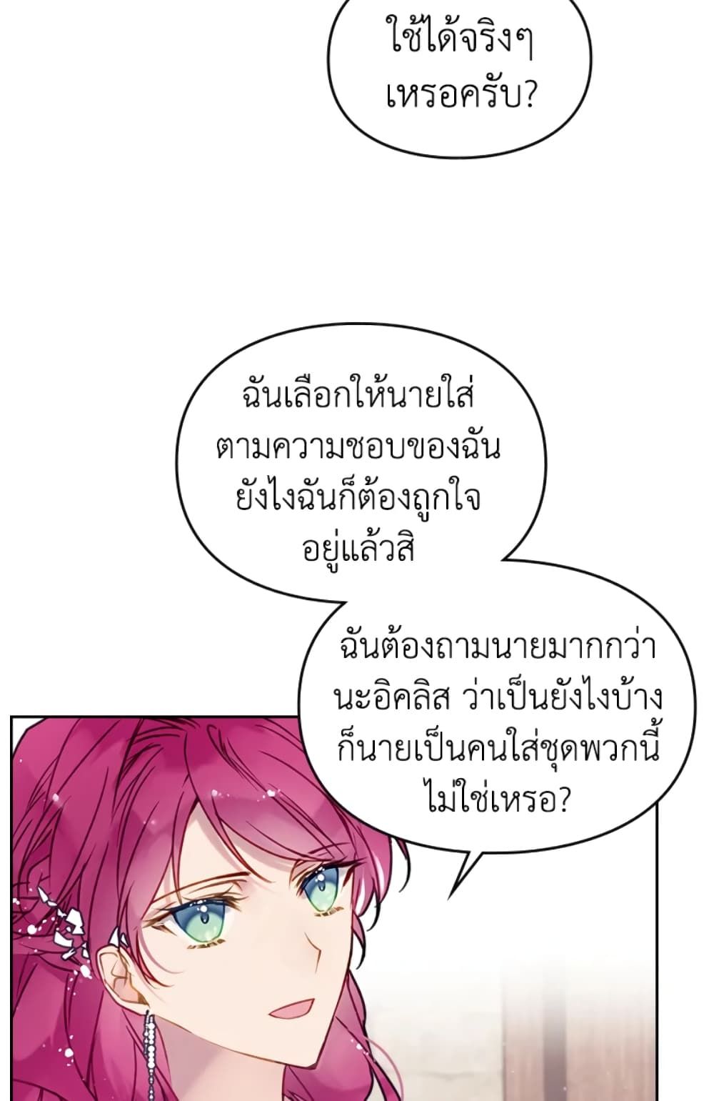 Death Is The Only Ending For The Villainess ตอนที่ 47 33