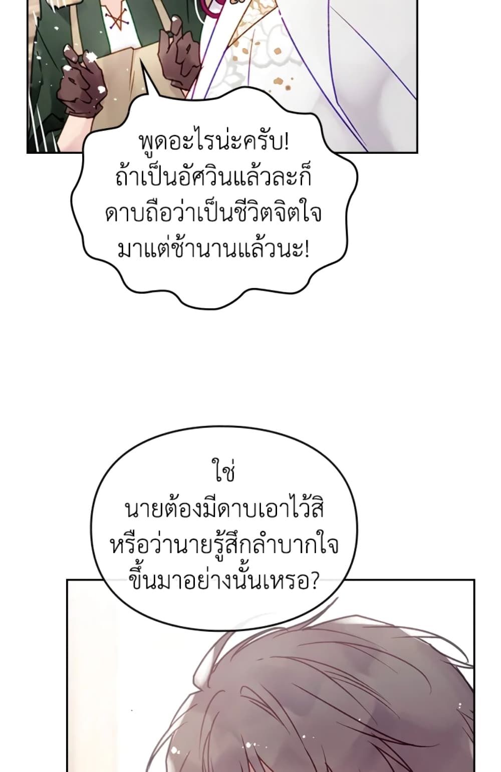 Death Is The Only Ending For The Villainess ตอนที่ 47 38