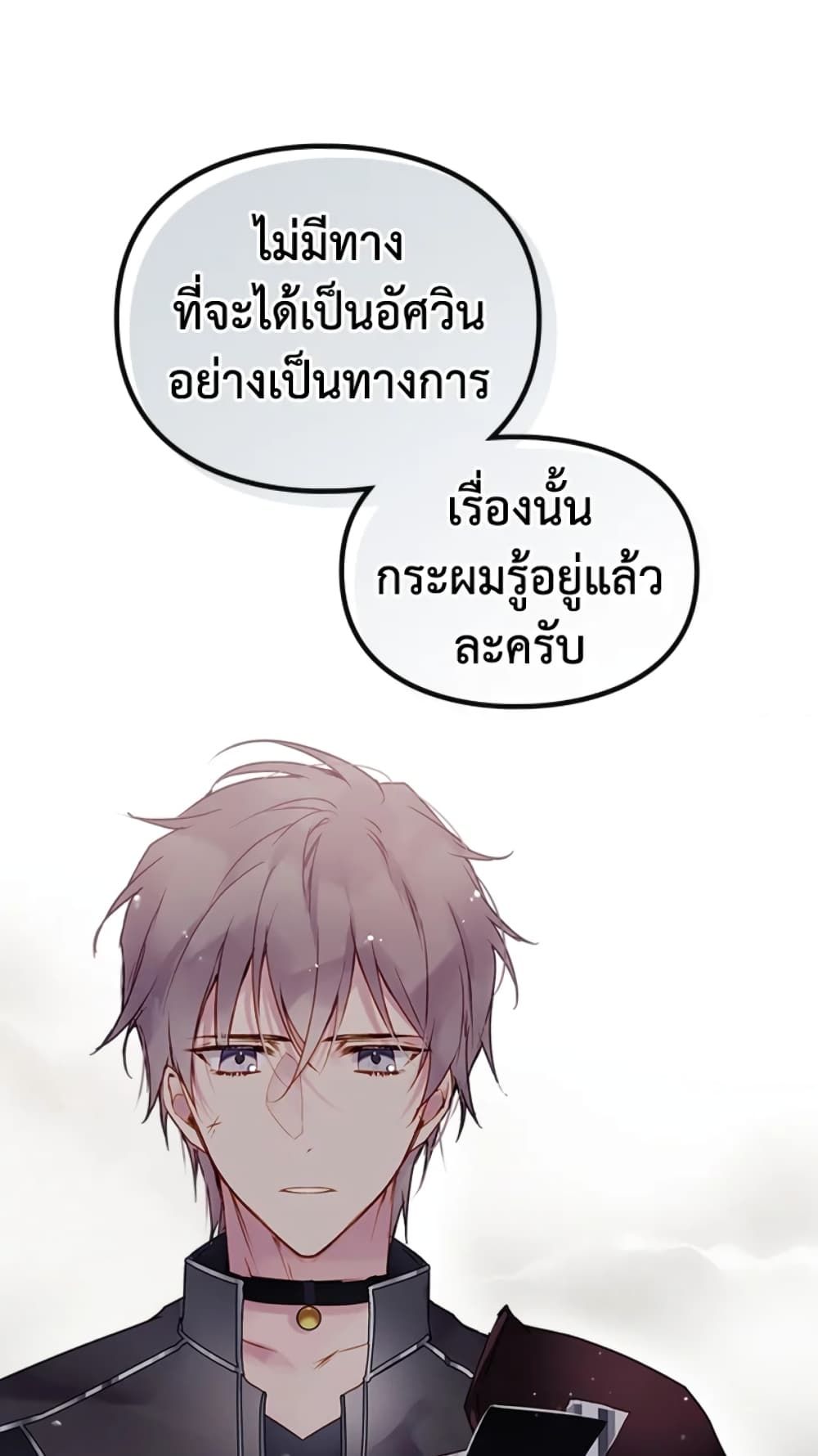 Death Is The Only Ending For The Villainess ตอนที่ 48 2