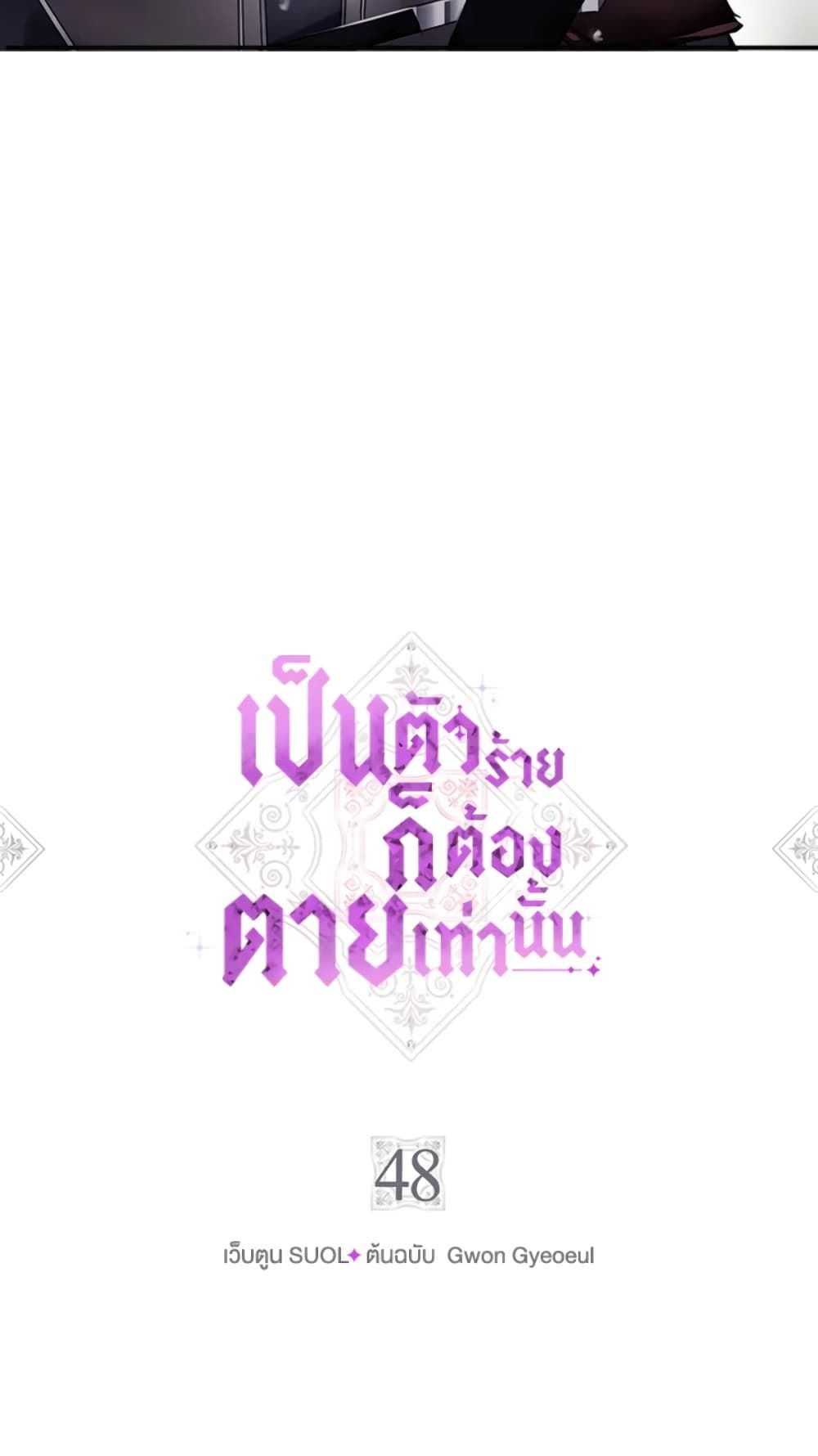 Death Is The Only Ending For The Villainess ตอนที่ 48 3