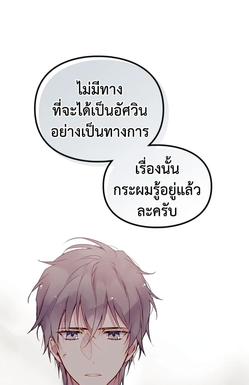 Death Is The Only Ending For The Villainess ตอนที่ 47 41