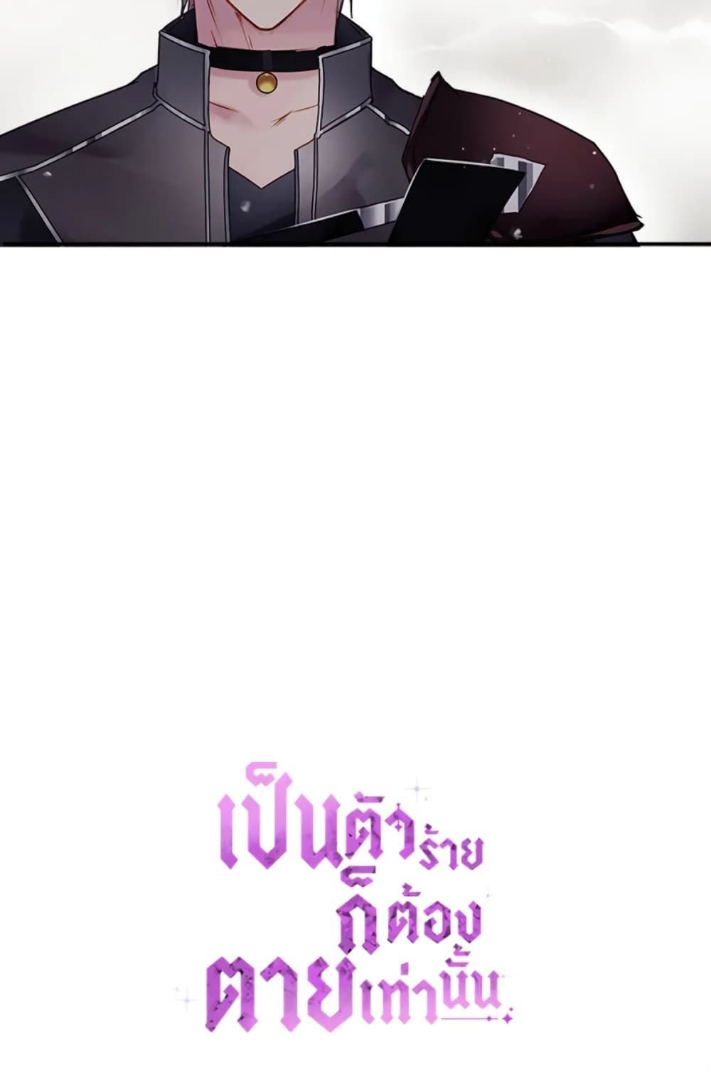 Death Is The Only Ending For The Villainess ตอนที่ 47 42