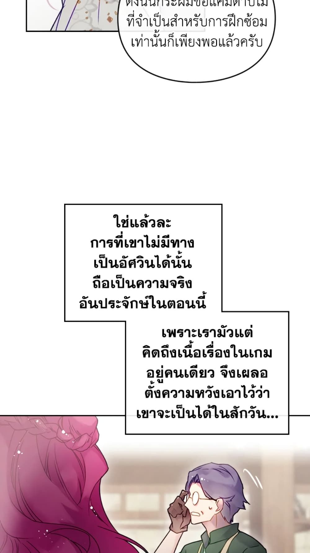Death Is The Only Ending For The Villainess ตอนที่ 48 5