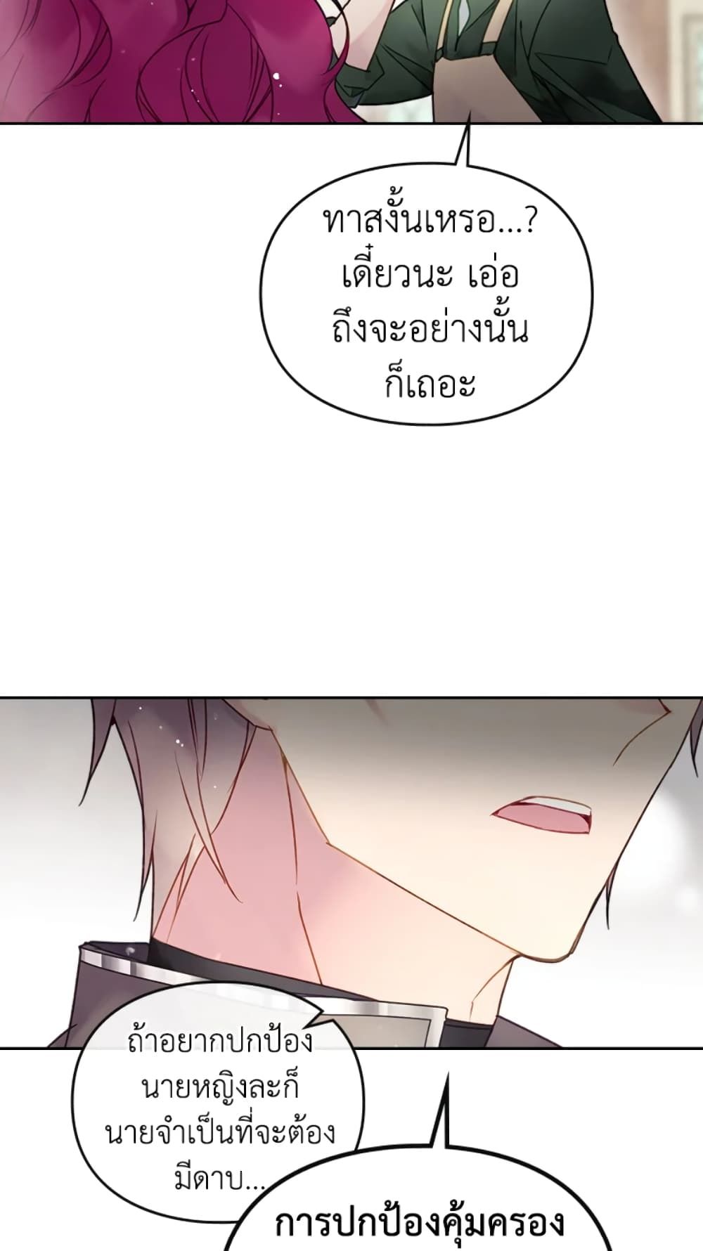 Death Is The Only Ending For The Villainess ตอนที่ 48 6