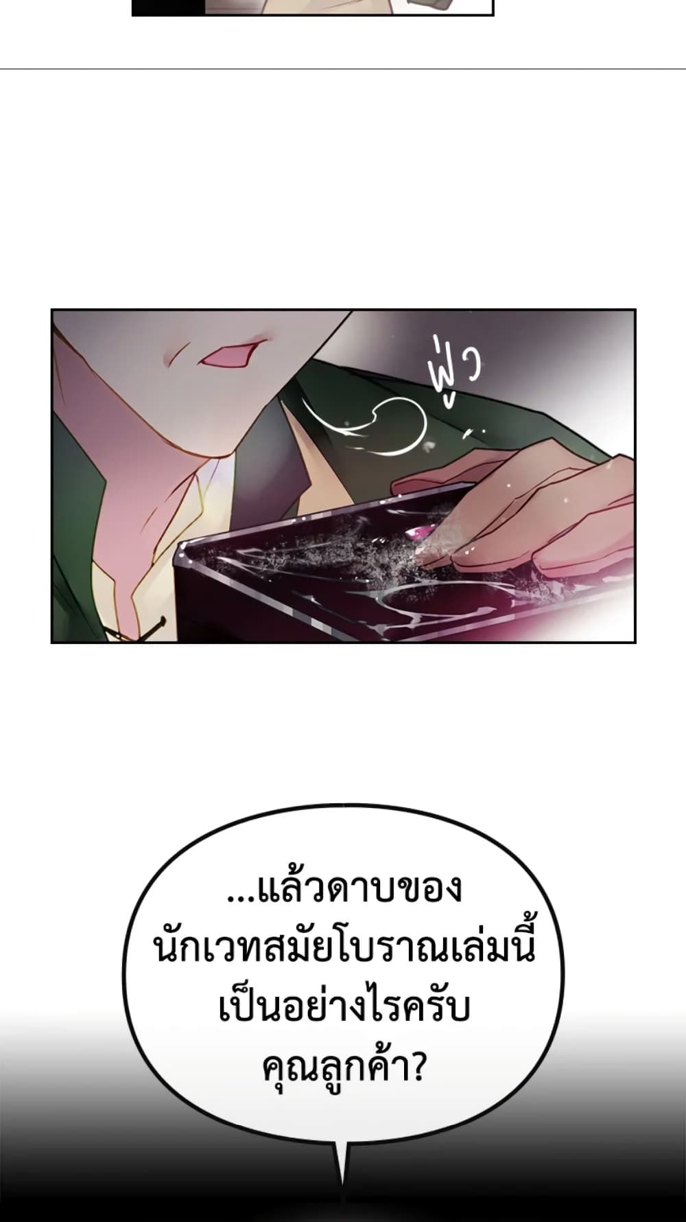 Death Is The Only Ending For The Villainess ตอนที่ 48 13