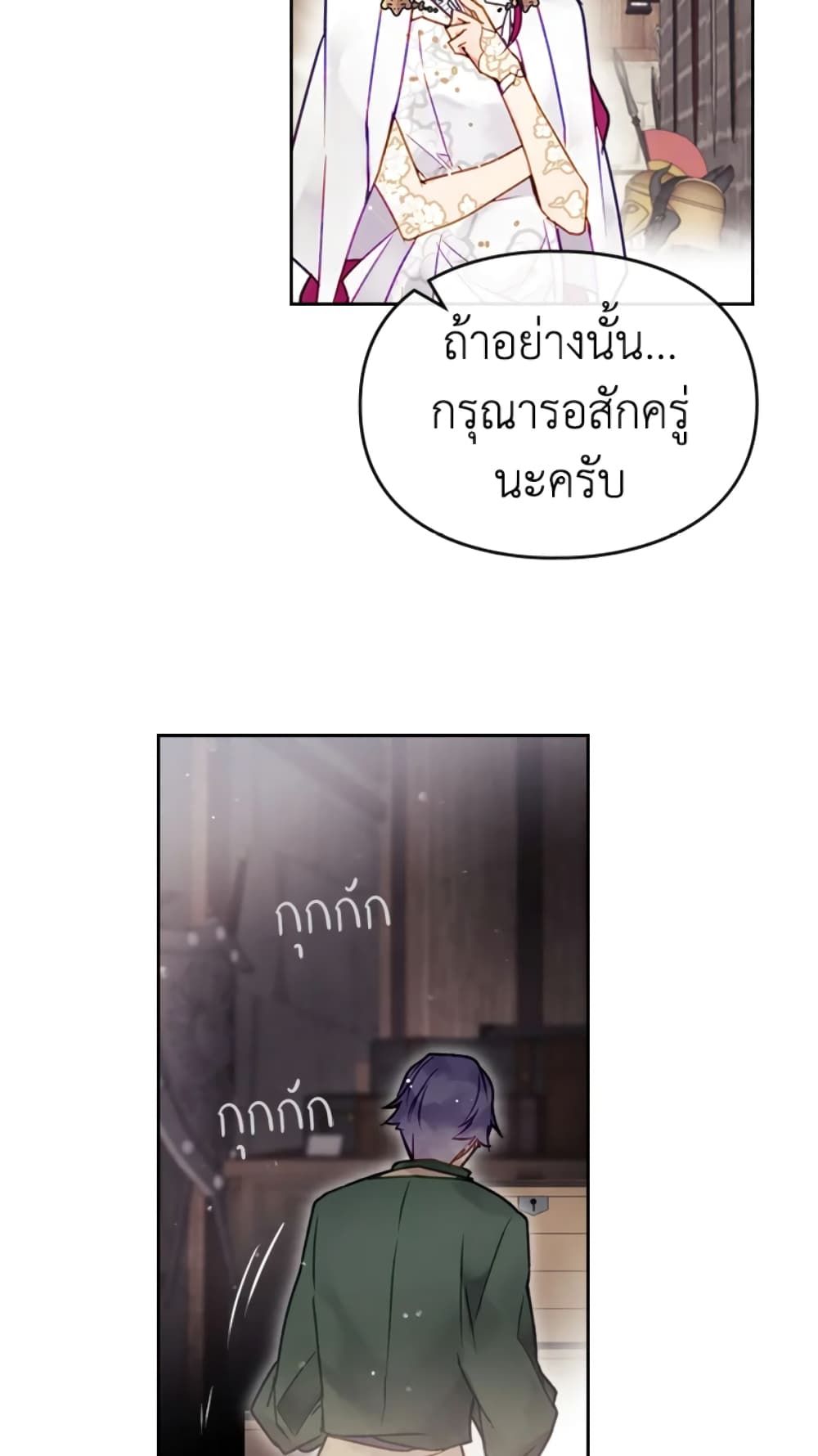 Death Is The Only Ending For The Villainess ตอนที่ 48 12