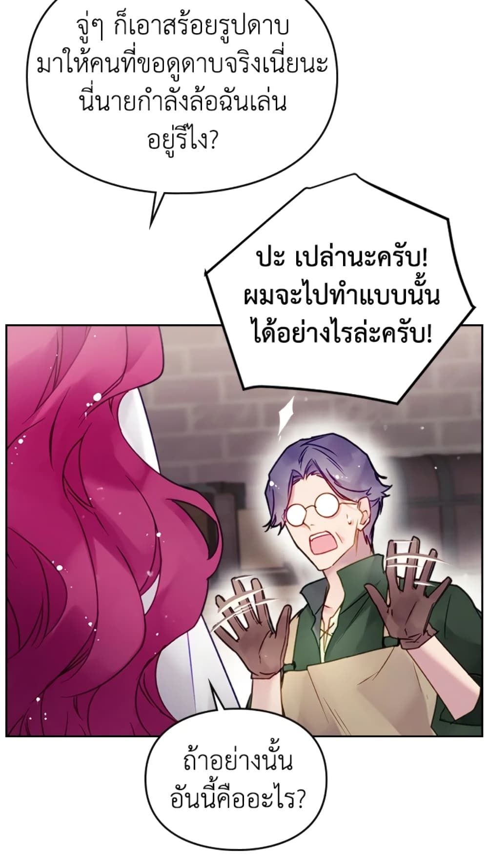 Death Is The Only Ending For The Villainess ตอนที่ 48 15