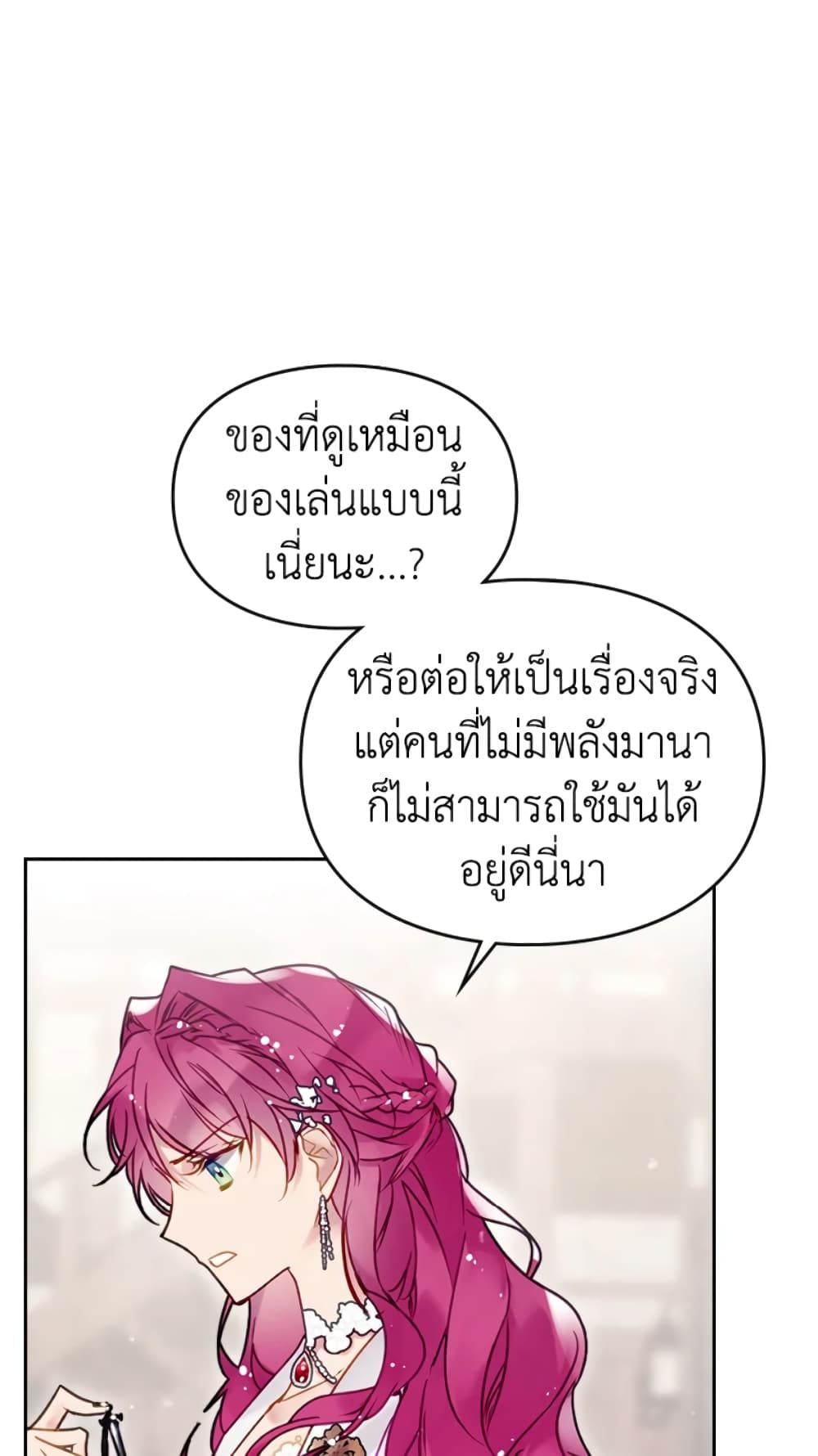 Death Is The Only Ending For The Villainess ตอนที่ 48 17