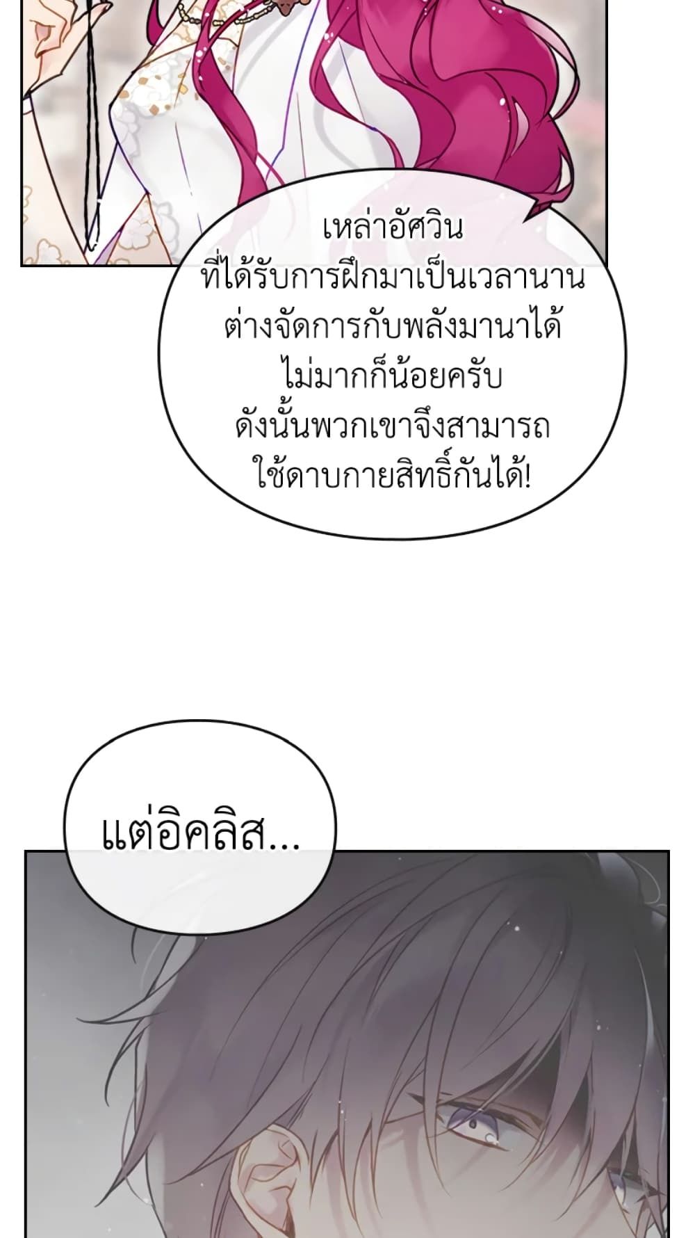 Death Is The Only Ending For The Villainess ตอนที่ 48 18