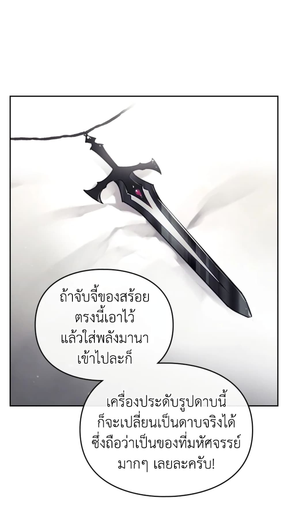 Death Is The Only Ending For The Villainess ตอนที่ 48 16