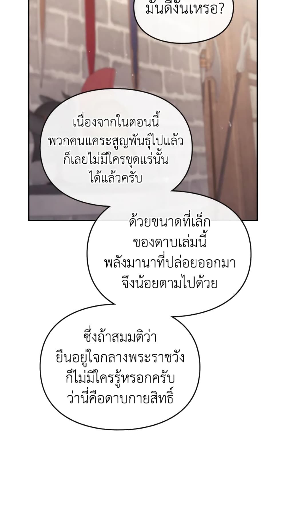 Death Is The Only Ending For The Villainess ตอนที่ 48 21