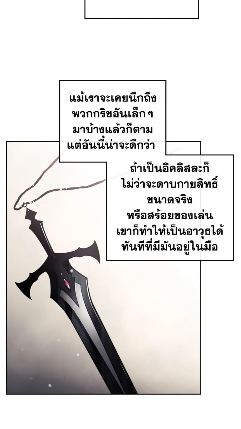 Death Is The Only Ending For The Villainess ตอนที่ 48 23