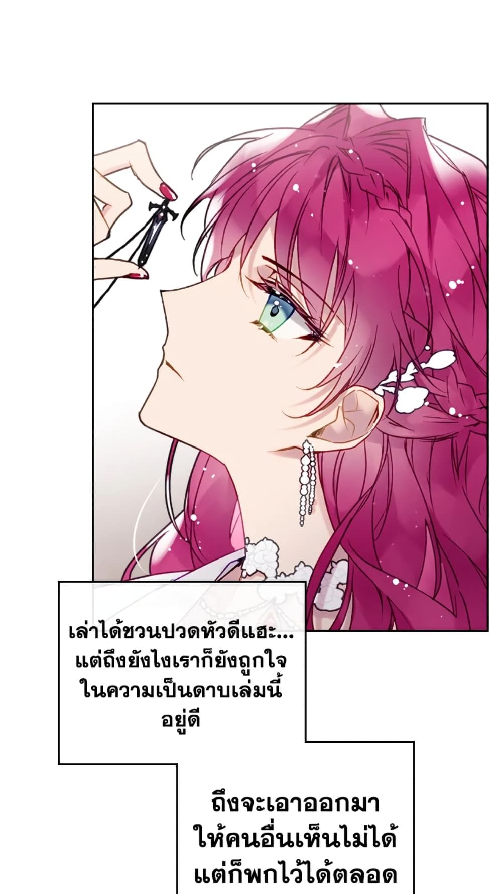 Death Is The Only Ending For The Villainess ตอนที่ 48 22