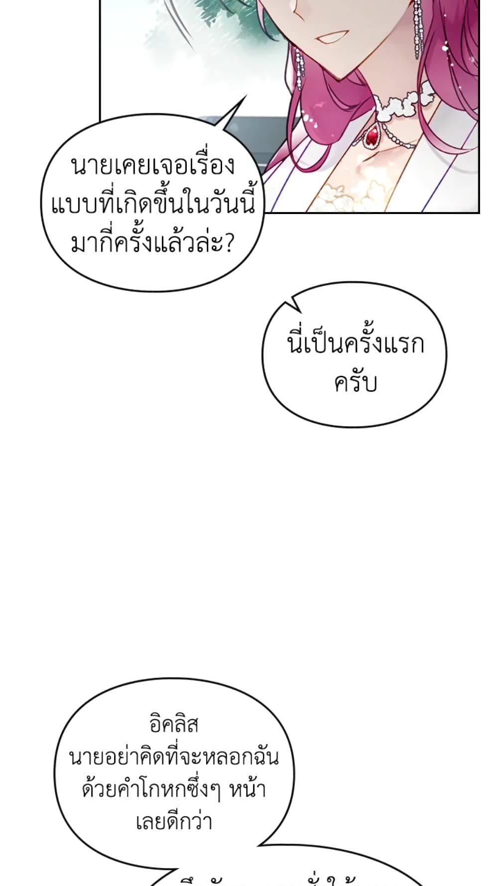 Death Is The Only Ending For The Villainess ตอนที่ 48 34