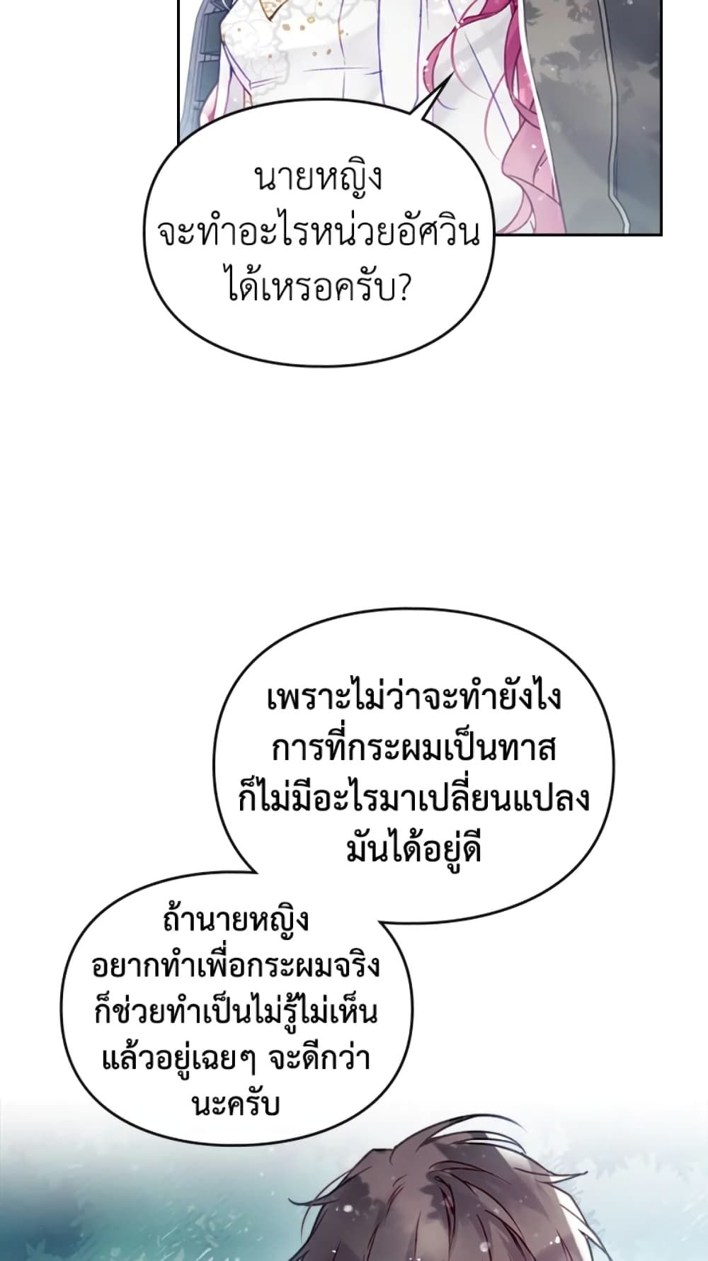 Death Is The Only Ending For The Villainess ตอนที่ 48 38