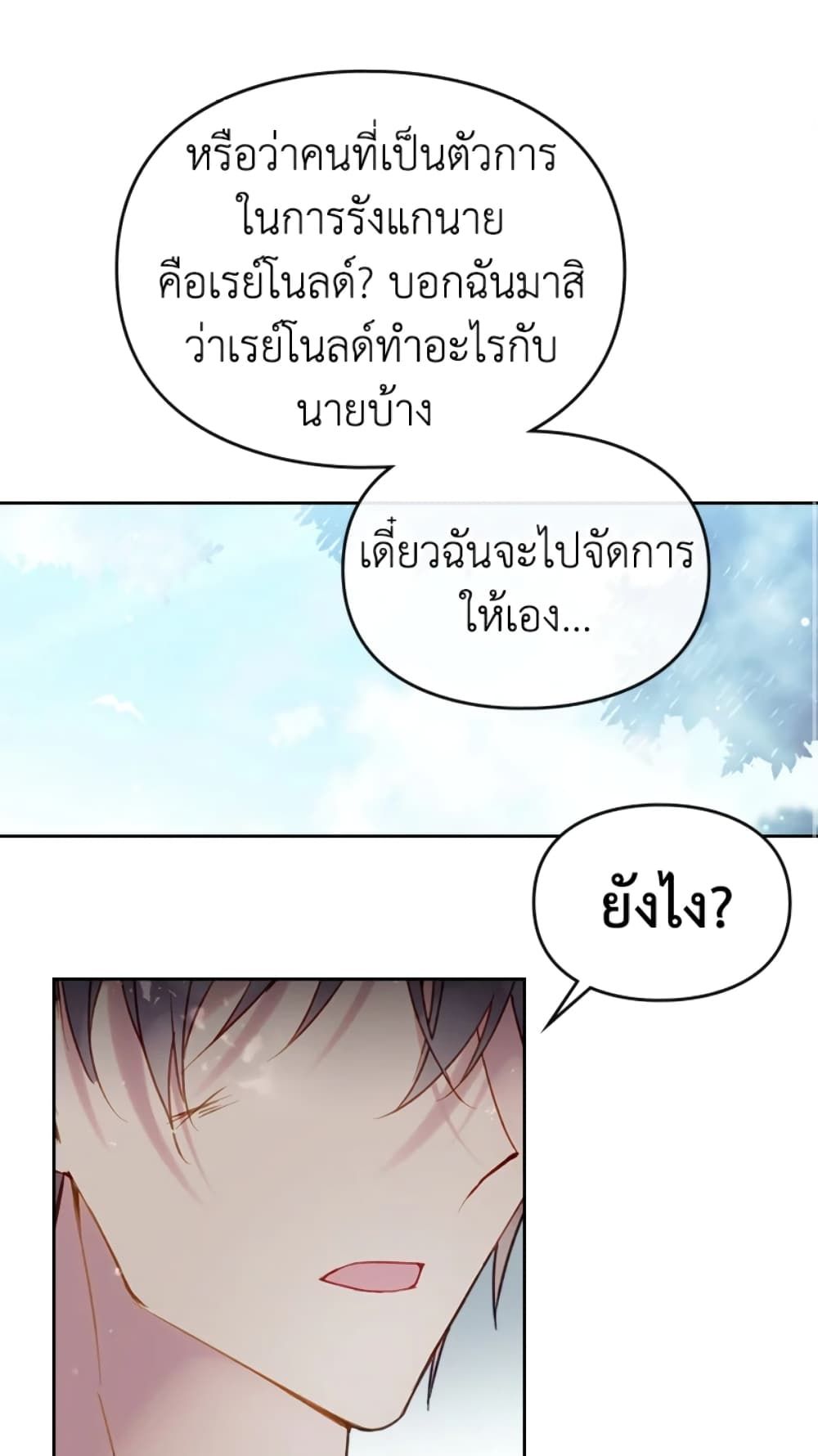 Death Is The Only Ending For The Villainess ตอนที่ 48 36