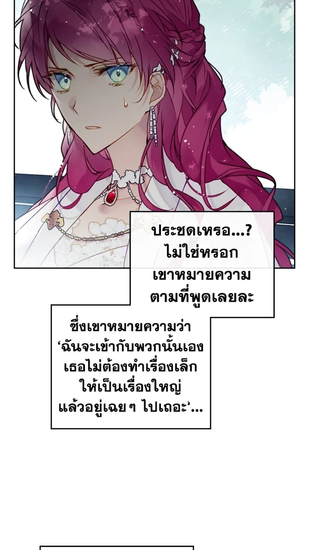 Death Is The Only Ending For The Villainess ตอนที่ 48 40