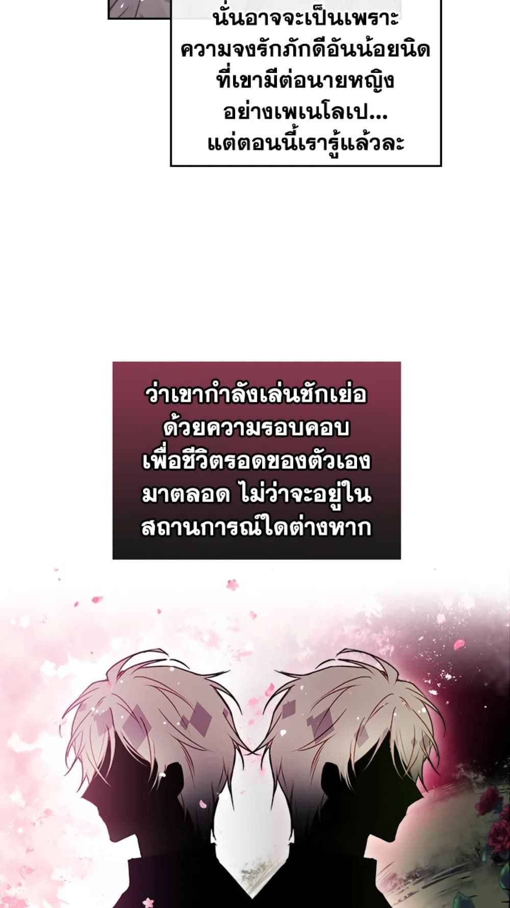 Death Is The Only Ending For The Villainess ตอนที่ 48 42