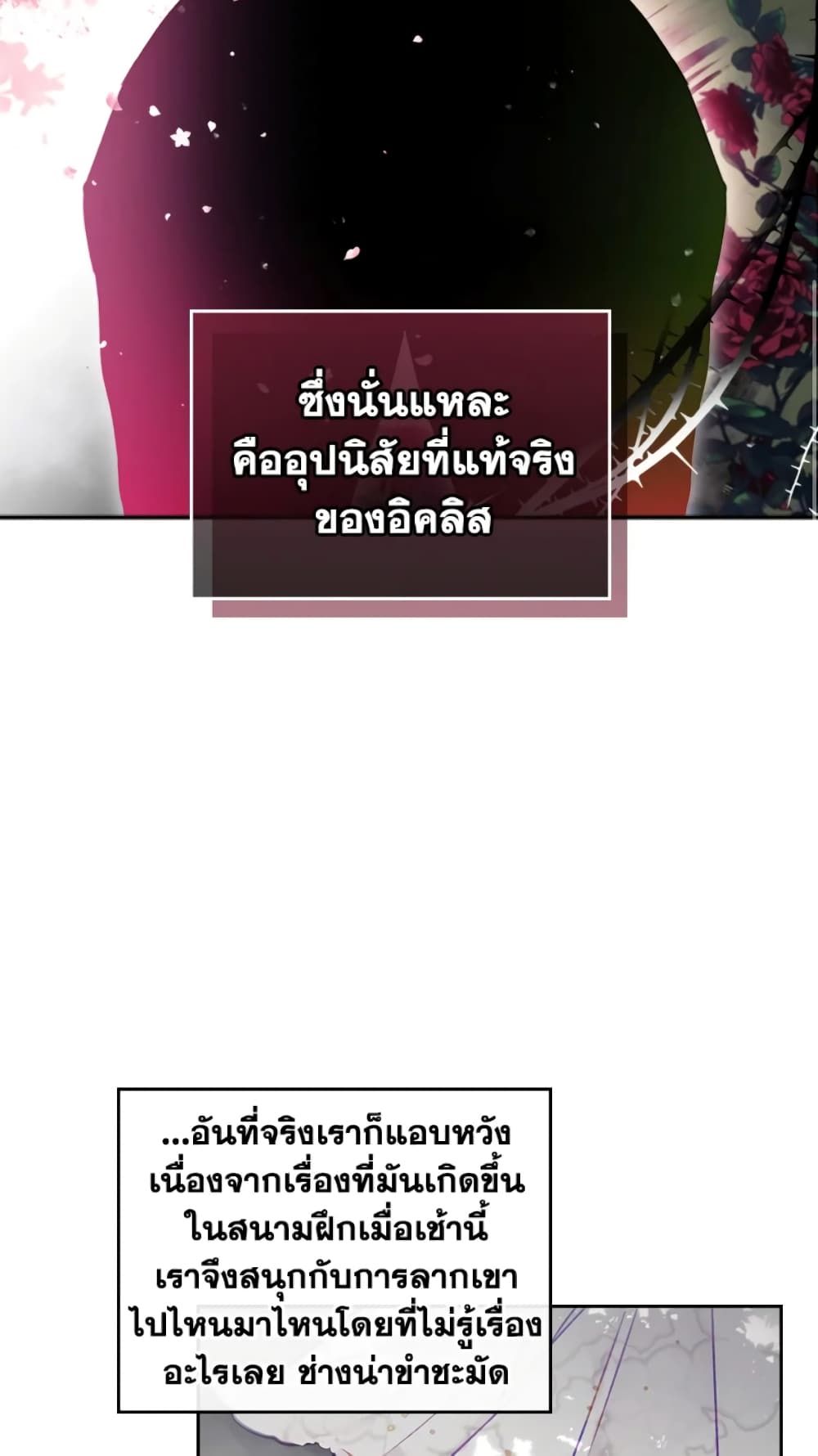 Death Is The Only Ending For The Villainess ตอนที่ 48 43